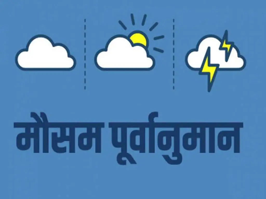 चार प्रदेशको मौसम बदली, केही ठाउँमा वर्षा र हिमपातको सम्भावना